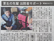 中日新聞記事