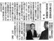 神奈川新聞 2016年1月22日