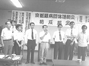 1974年（昭和49年）結成総会