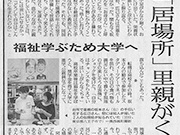 読売新聞　2017年7月30日　孤絶家族内事件9「居場所」里親がくれた