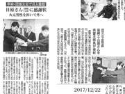 山梨日日新聞の記事