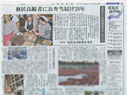 北海道新聞2017年10月27日