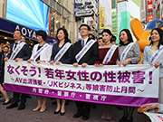 2018年4月内閣府ら主催の渋谷の啓発イベント「なくそう！若年女性の性被害！」
