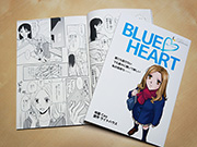 子どもを性暴力から守るための啓発漫画Blue Heartを出版