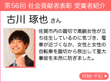 古川 琢也