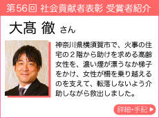 大髙 徹