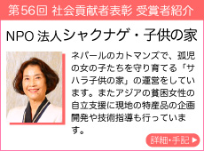 NPO法人 シャクナゲ・子供の家