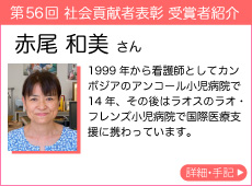 赤尾 和美