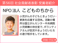 NPO法人 こどものちから