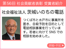 社会福祉法人 茨城いのちの電話