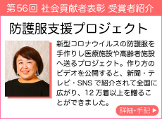 防護服支援プロジェクト