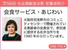 会食サービス・あじわい