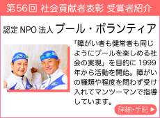 認定NPO法人 プール・ボランティア