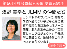 浅野 美幸 と JLMM の仲間たち