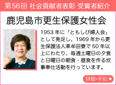 鹿児島市更生保護女性会