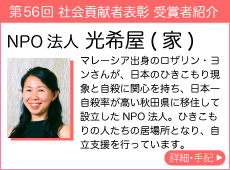 NPO法人 光希屋(家)