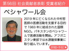ペシャワール会