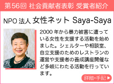 NPO法人 女性ネット Saya-Saya