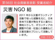 災害NGO 結
