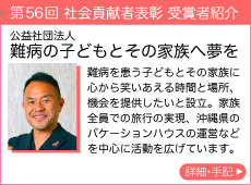 公益社団法人 難病の子どもとその家族へ夢を
