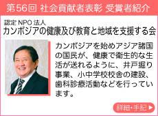 認定NPO法人 カンボジアの健康及び教育と地域を支援する会