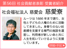 社会福祉法人 慈愛会 慈愛寮