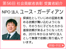 NPO法人 ユース・ガーディアン