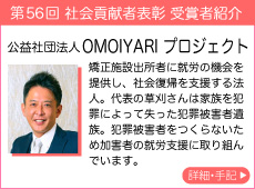 公益社団法人 OMOIYARI プロジェクト