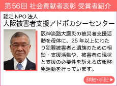 認定NPO法人 大阪被害者支援アドボカシーセンター