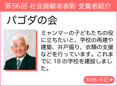 パゴダの会