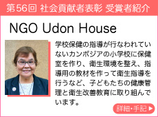 NGO Udon House