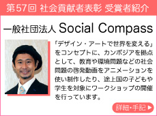 一般社団法人 Social Compass