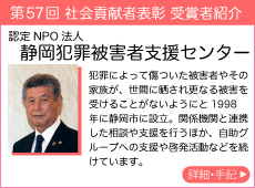 認定NPO法人 静岡犯罪被害者支援センター