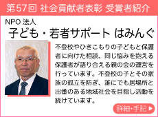 NPO法人 子ども・若者サポート はみんぐ