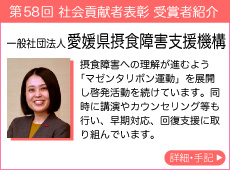 一般社団法人  愛媛県摂食障害支援機構