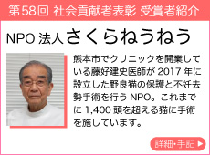 NPO法人 さくらねうねう