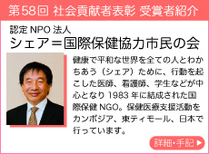 認定NPO法人 シェア＝国際保健協力市民の会