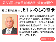 社会福祉法人 旭川いのちの電話