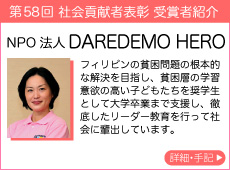 NPO法人 DAREDEMO HERO