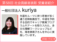 一般社団法人 kuriya