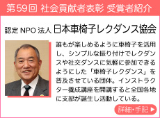 認定NPO法人 日本車椅子レクダンス協会