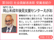 NPO法人 岡山未成年後見支援センターえがお