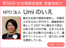 NPO法人 Umiのいえ