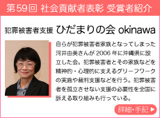 犯罪被害者支援 ひだまりの会 okinawa