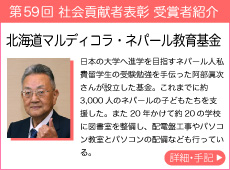 北海道マルディコラ・ネパール教育基金