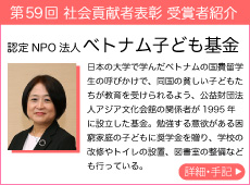 認定NPO法人 ベトナム子ども基金