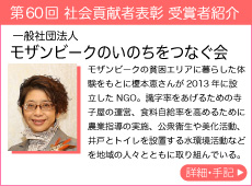 一般社団法人 モザンビークのいのちをつなぐ会