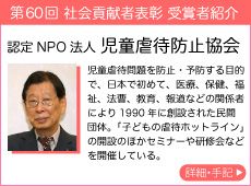 認定NPO法人 児童虐待防止協会