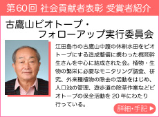 古鷹山ビオトープ・フォローアップ実行委員会