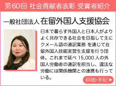 一般社団法人 在留外国人支援協会